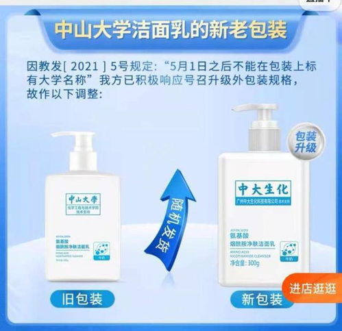 中山大學(xué)成商品 名稱 ,大學(xué)名字想用就用