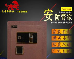 唐山虎牌保險柜廠家批發(fā)直供，開啟安全守護新紀元——新品3C精品高端防盜防撬系列解析